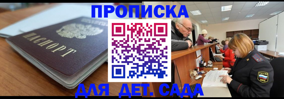 купить прописку в Чайковском