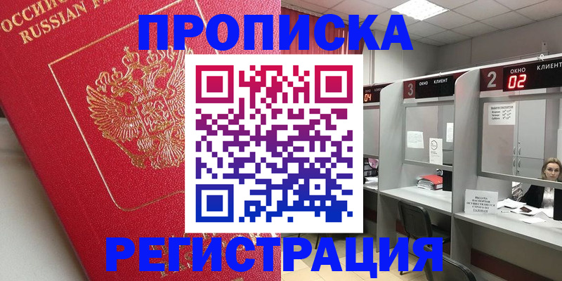 временная регистрация недорого в Чайковском